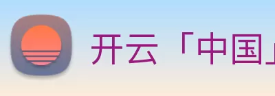 开云「中国」Kaiyun·官方网站 - 国内一流技术服务商 Logo